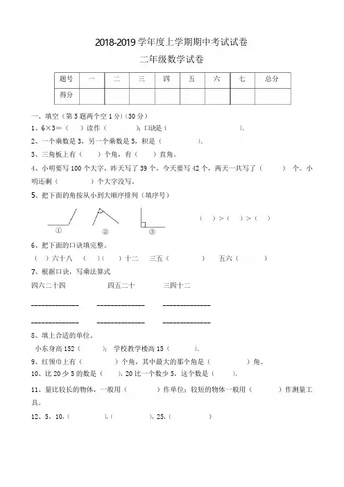 小学二年级上学期期中考试数学试卷(共3套,人教版)