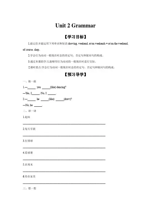 Unit2Grammar学案牛津译林版英语七年级上册