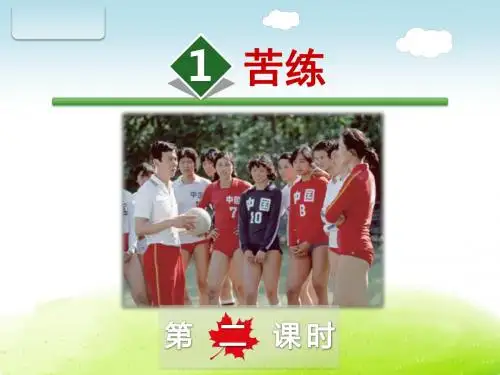 1.苦练【第2课时】