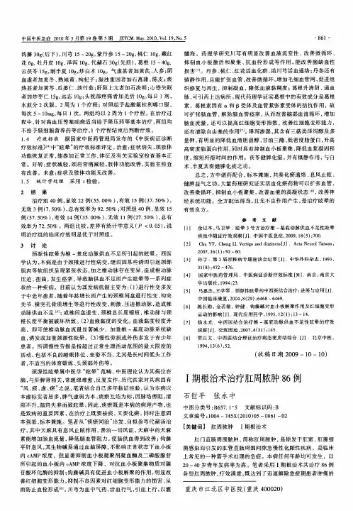 Ⅰ期根治术治疗肛周脓肿86例