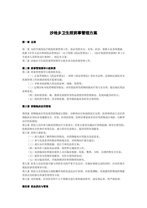 药事管理方案