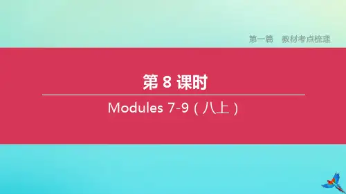 (浙江专版)2020中考英语复习方案第一篇教材考点梳理第8课时Modules7_9(八上)课件
