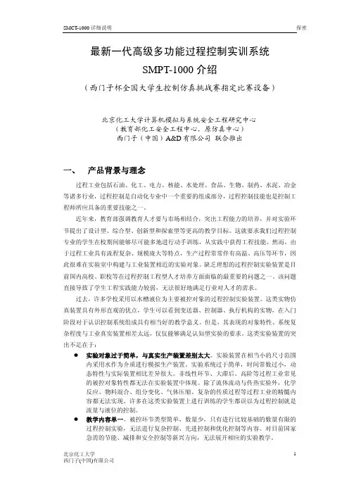 最新一代高级多功能过程控制实训系统SMPT-1000介绍