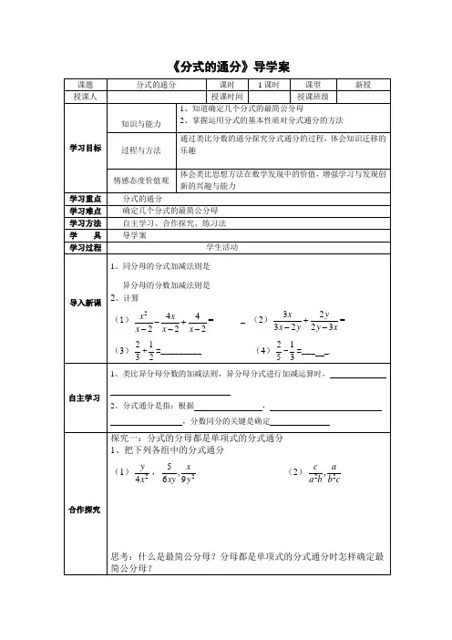 分式的通分.4.2分式的通分导学案