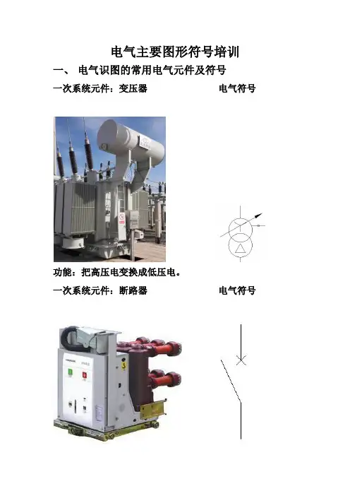 电气主要图形符号培训