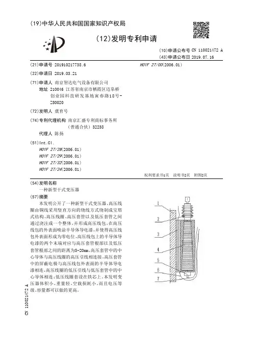 【CN110021472A】一种新型干式变压器【专利】