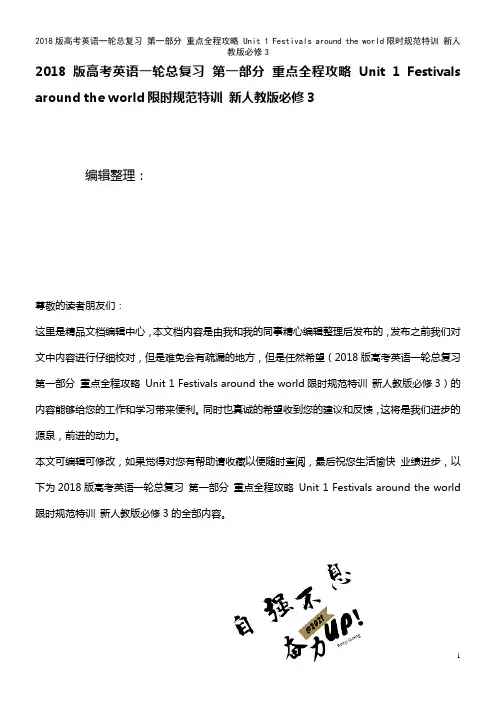 高考英语一轮总复习 第一部分 重点全程攻略 Unit 1 Festivals around the 