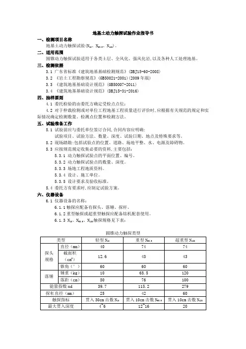 地基土动力触探试验作业指导书