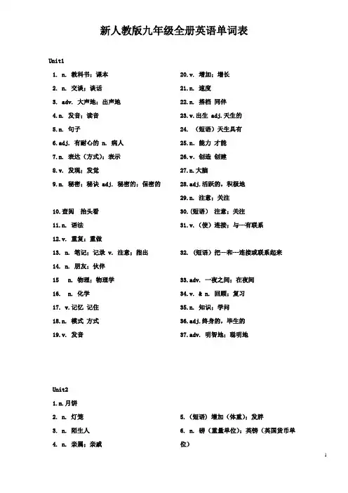 人教版九年级全册英语单词听写版