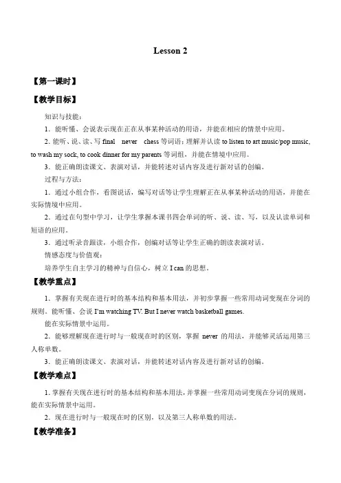 五年级下册英语教案-UNIT ONE WHAT ARE YOU DOING Lesson 2 ｜北京版