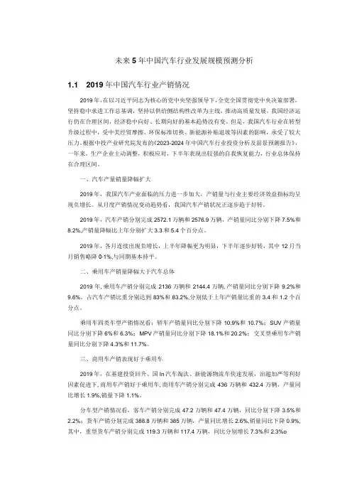 未来5年中国汽车行业发展规模预测分析