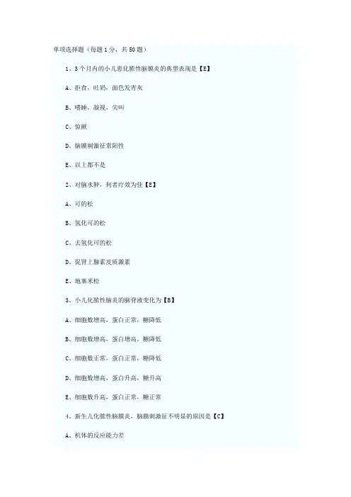 儿科学测试题和答案——神经系统疾病