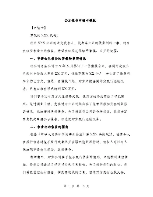 公示催告申请书模板（4篇）