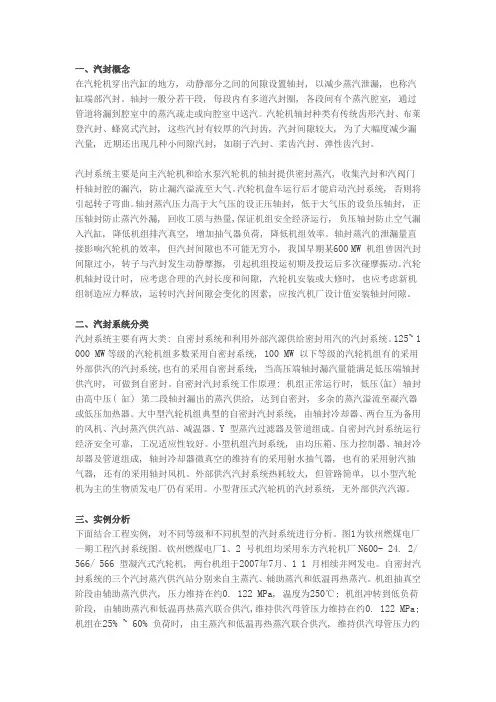 电厂汽轮机轴封系统