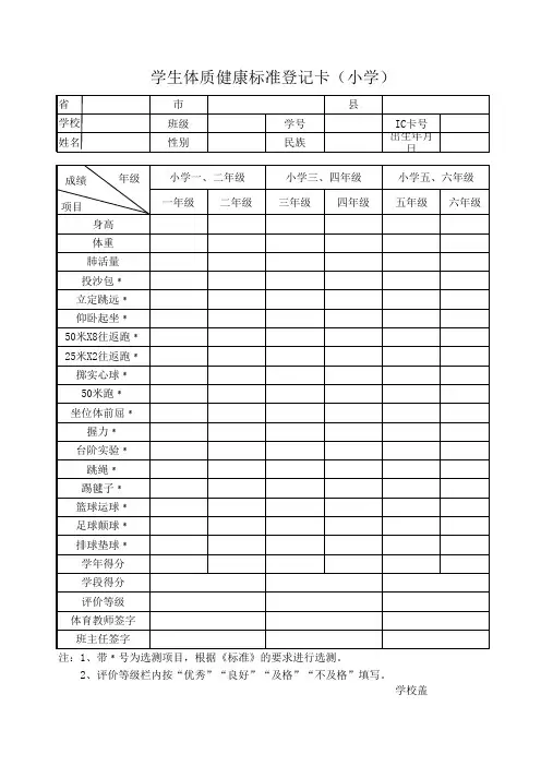 学生体质健康标准登记卡(小学)