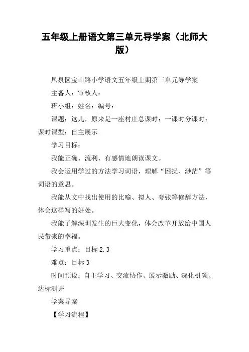 五年级上册语文第三单元导学案(北师大版)