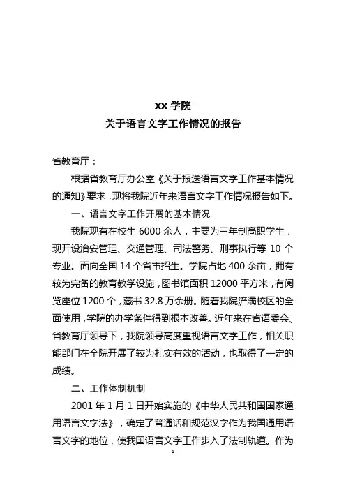 2017年学校语言文字工作情况总结