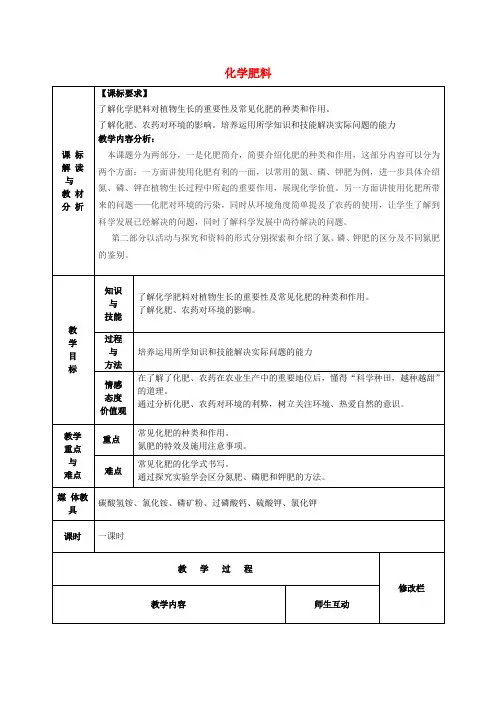 九年级化学下册 11.2 化学肥料教案 新人教版