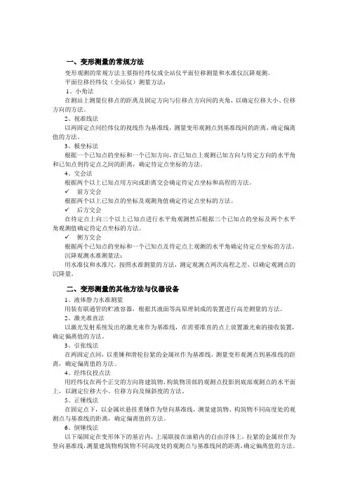 变形测量方法