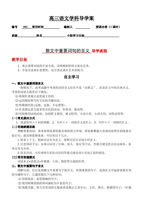高考语文散文阅读-- 散文词句的含义 导学案 (学生版+教师版)