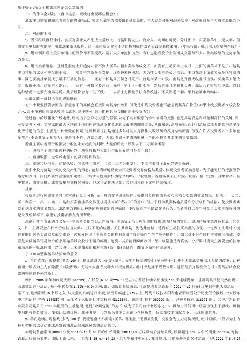 操盘手对敲手法揭密详解
