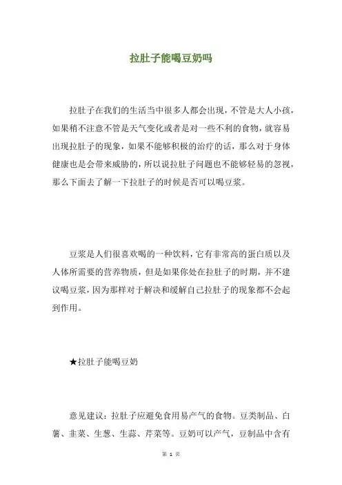 拉肚子能喝豆奶吗