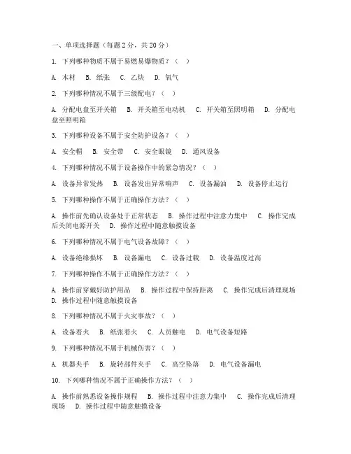 磨工安全教育培训考试题