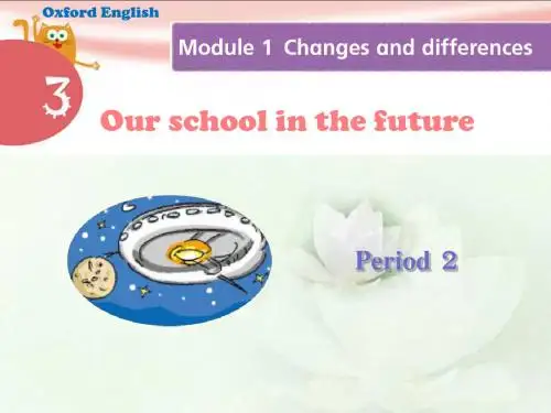 牛津上海版(深圳)英语六下Module 1 Unit 3《Our school in the future》课件1