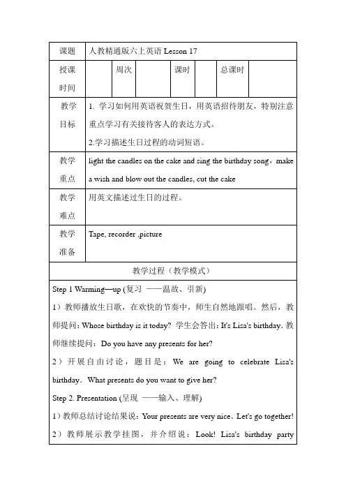 人教精通版六上英语Lesson 17教案