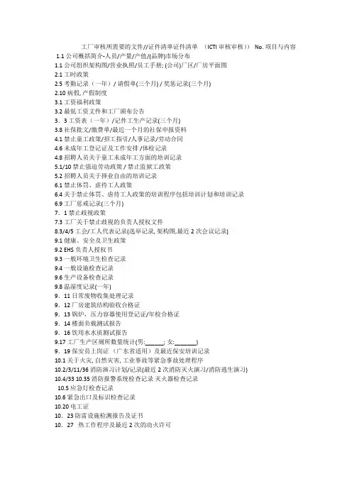 工厂审核所需要的文件