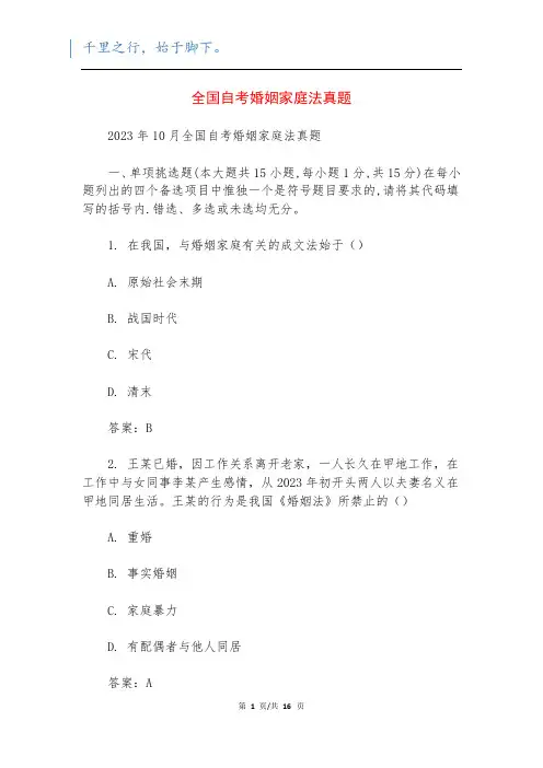 全国自考婚姻家庭法真题