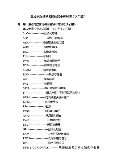 集成电路常见名词缩写中英对照（入门篇）