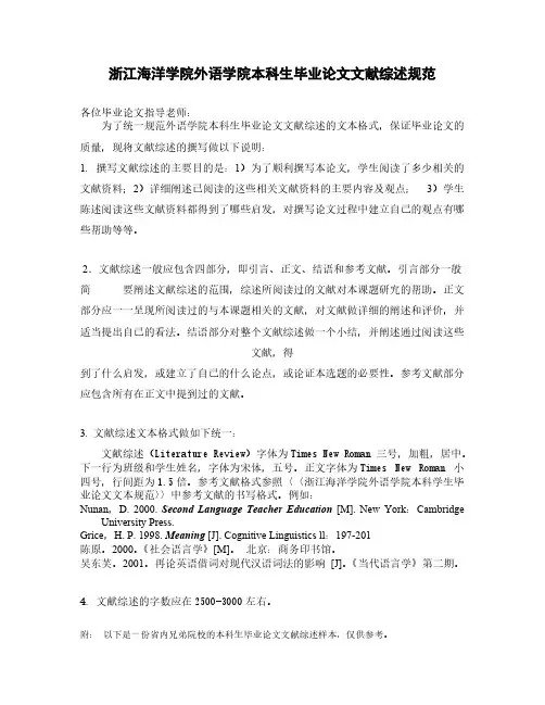 论文文献综述范例