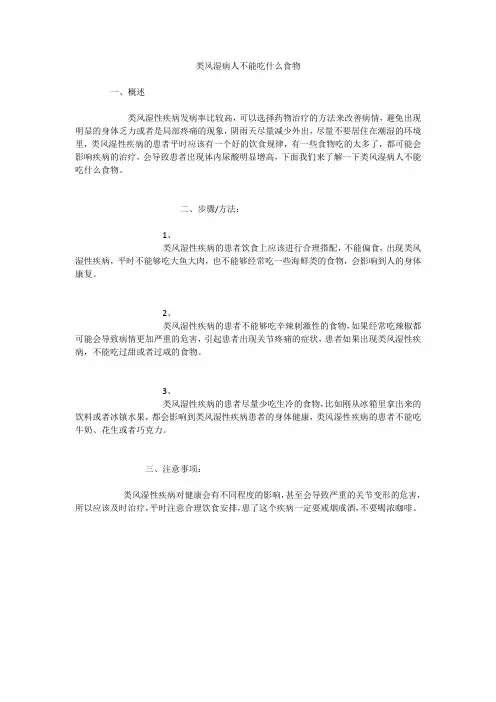 类风湿病人不能吃什么食物