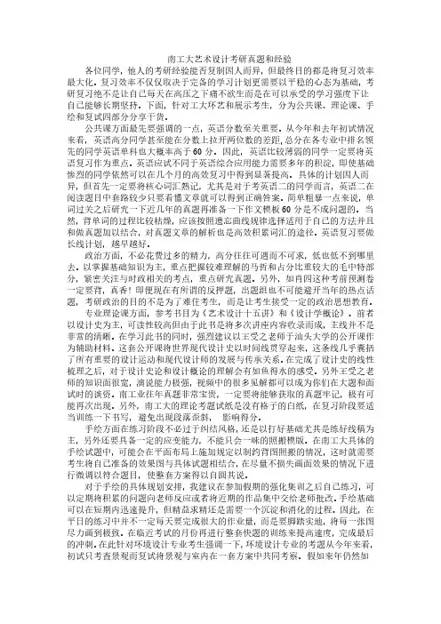 厘米手绘南京工业大学艺术设计考研真题和复习经验