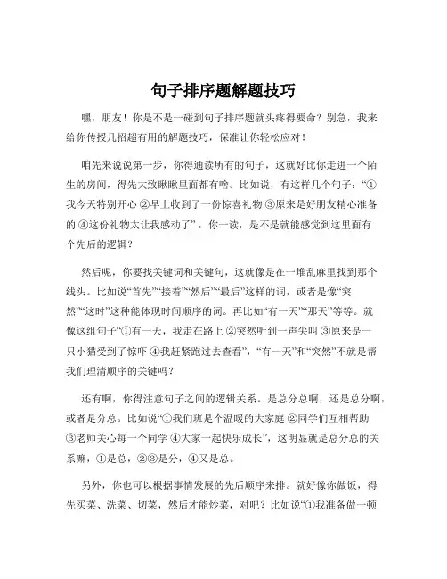 句子排序题解题技巧