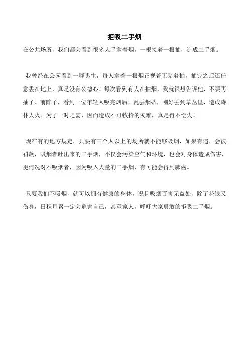 拒吸二手烟议论文 (1)