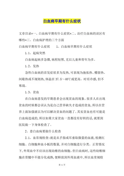 白血病早期有什么症状