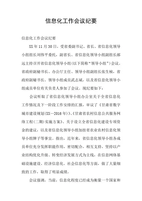 信息化工作会议纪要