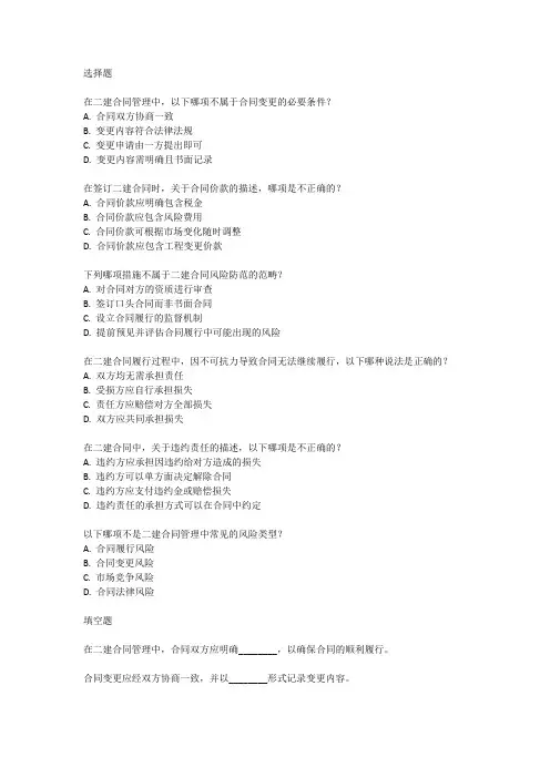 二建合同管理和风险防范继续教育考题