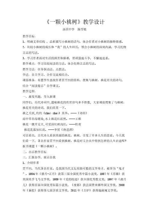 人教版(部编版)初中语文七年级下册 18 一棵小桃树  初中七年级语文下册教案教学设计教学反思