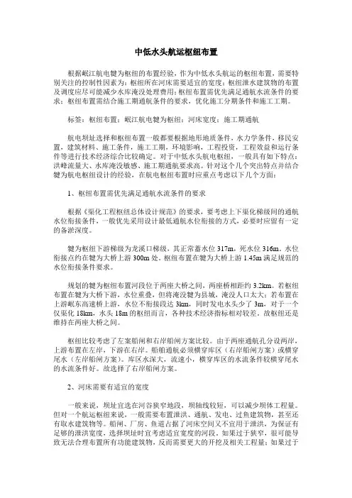 中低水头航运枢纽布置