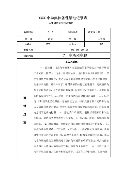统编版三年级语文下册《鹿角和鹿腿》集体备课活动记录表