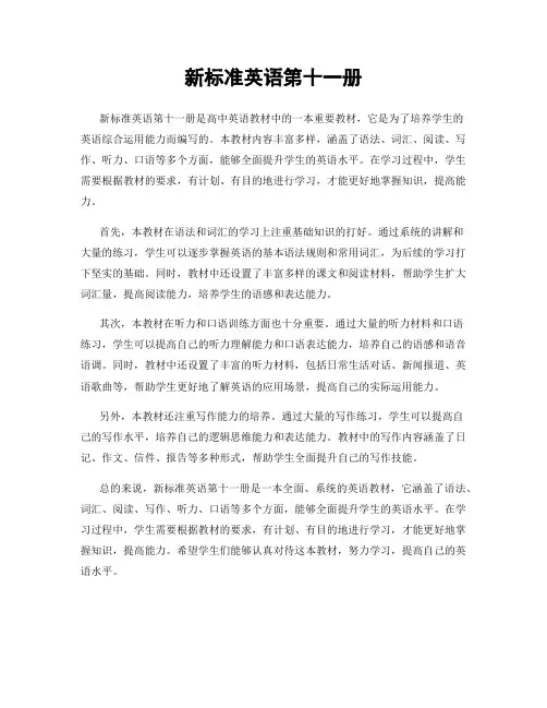新标准英语第十一册