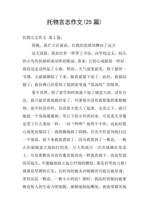 托物言志作文(25篇)
