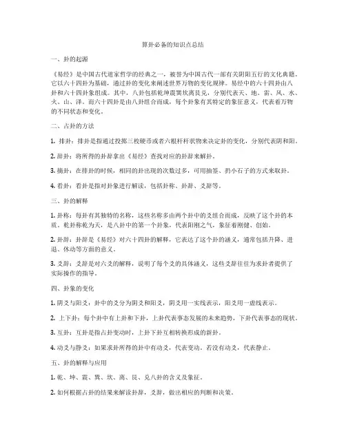 算卦必备的知识点总结
