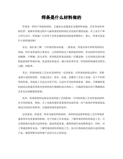 焊条是什么材料做的