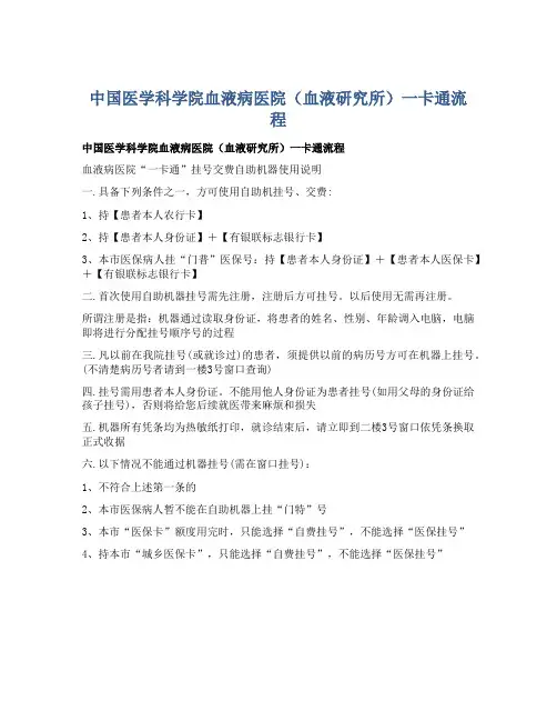 中国医学科学院血液病医院(血液研究所)一卡通流程