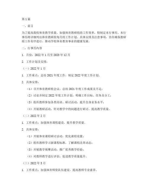 体育教研组工作行事历(3篇)