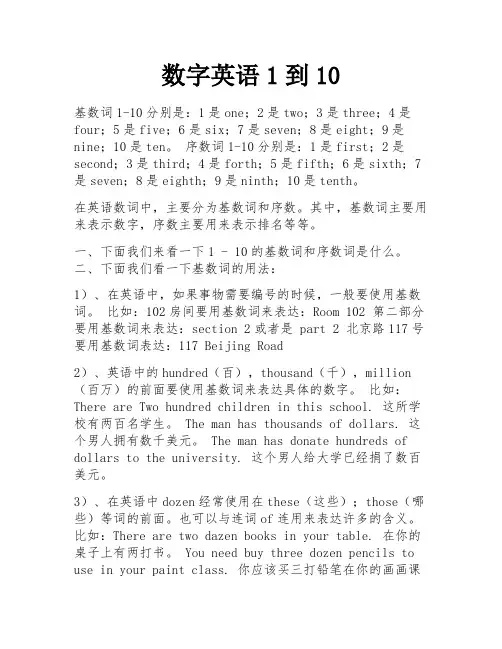 数字英语1到10 